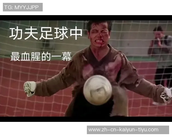 功夫足球守门员的传奇之路与精彩瞬间揭秘