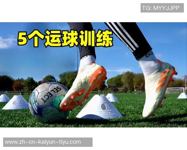 提升足球技能的五大关键训练方法与技巧分享